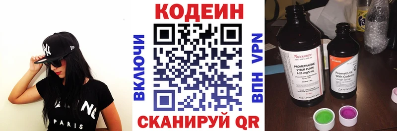 Codein напиток Lean (лин)  Грязи 